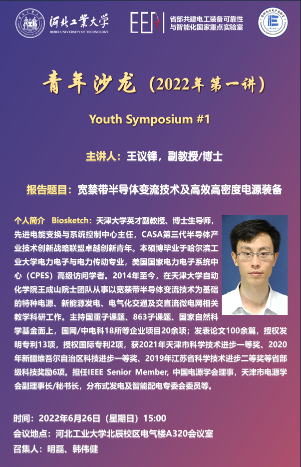 青年沙龙第一期2.png