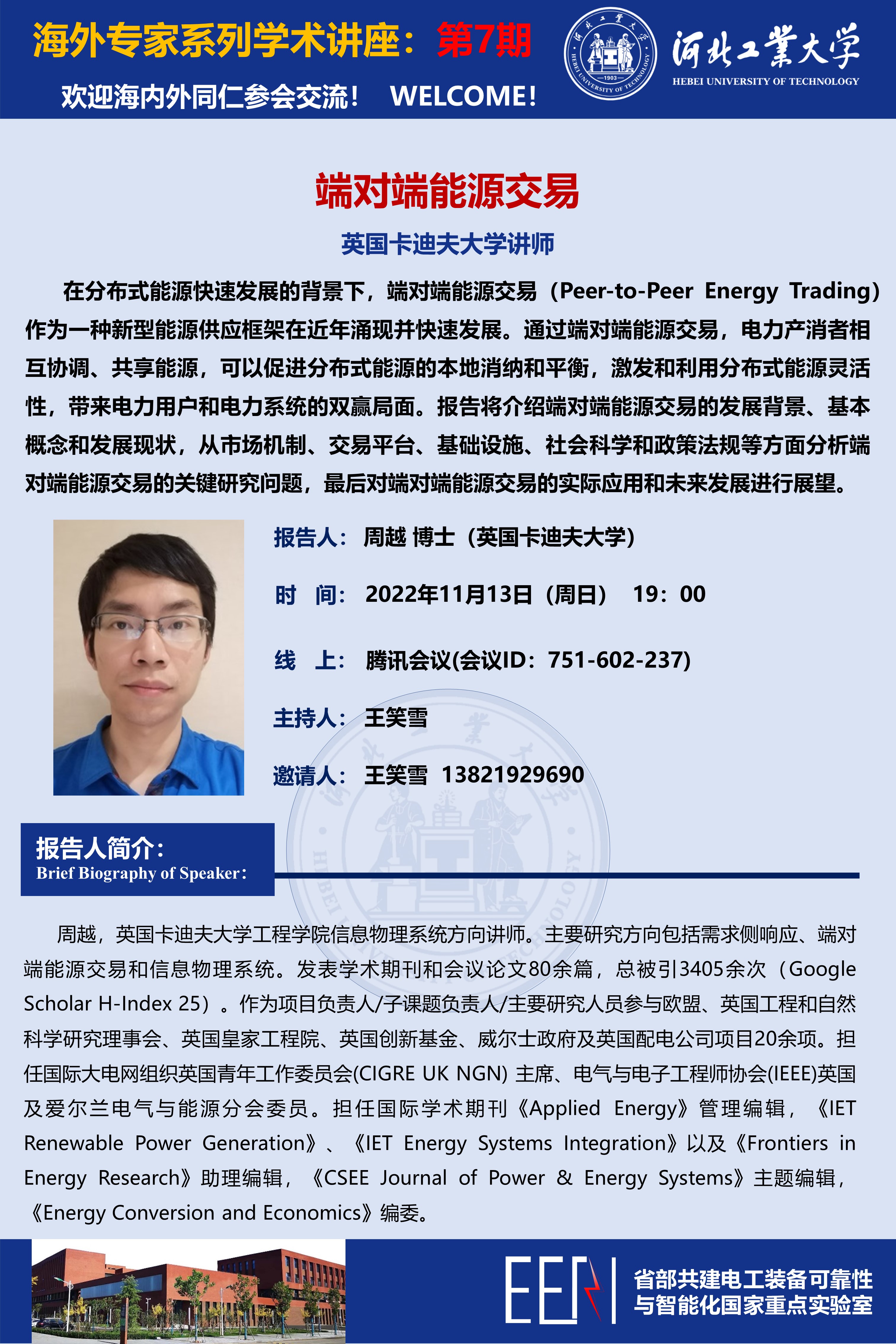 报告会海报_卡迪夫大学_周越.jpg