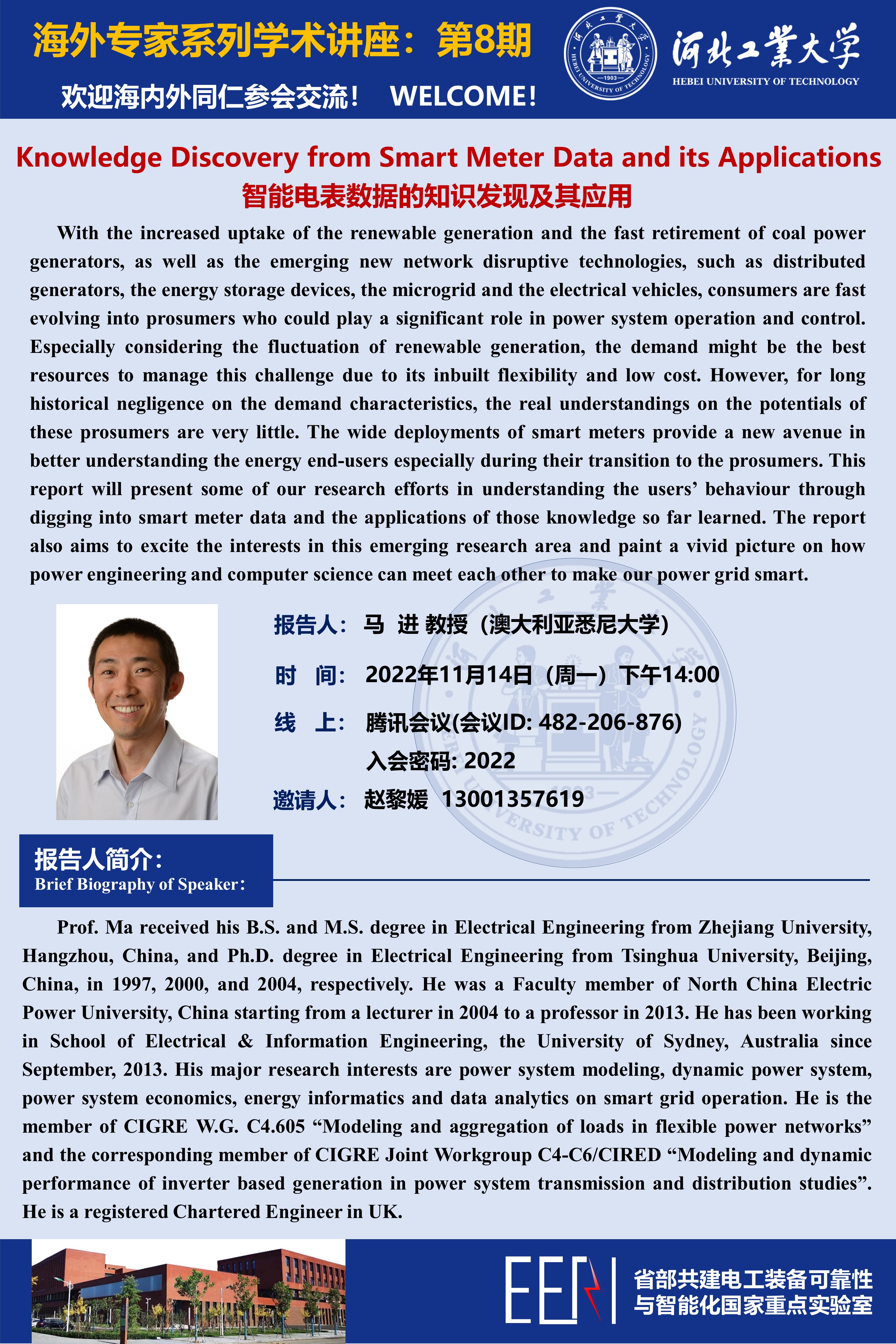 海外专家系列学术报告第8期_20221111.JPG