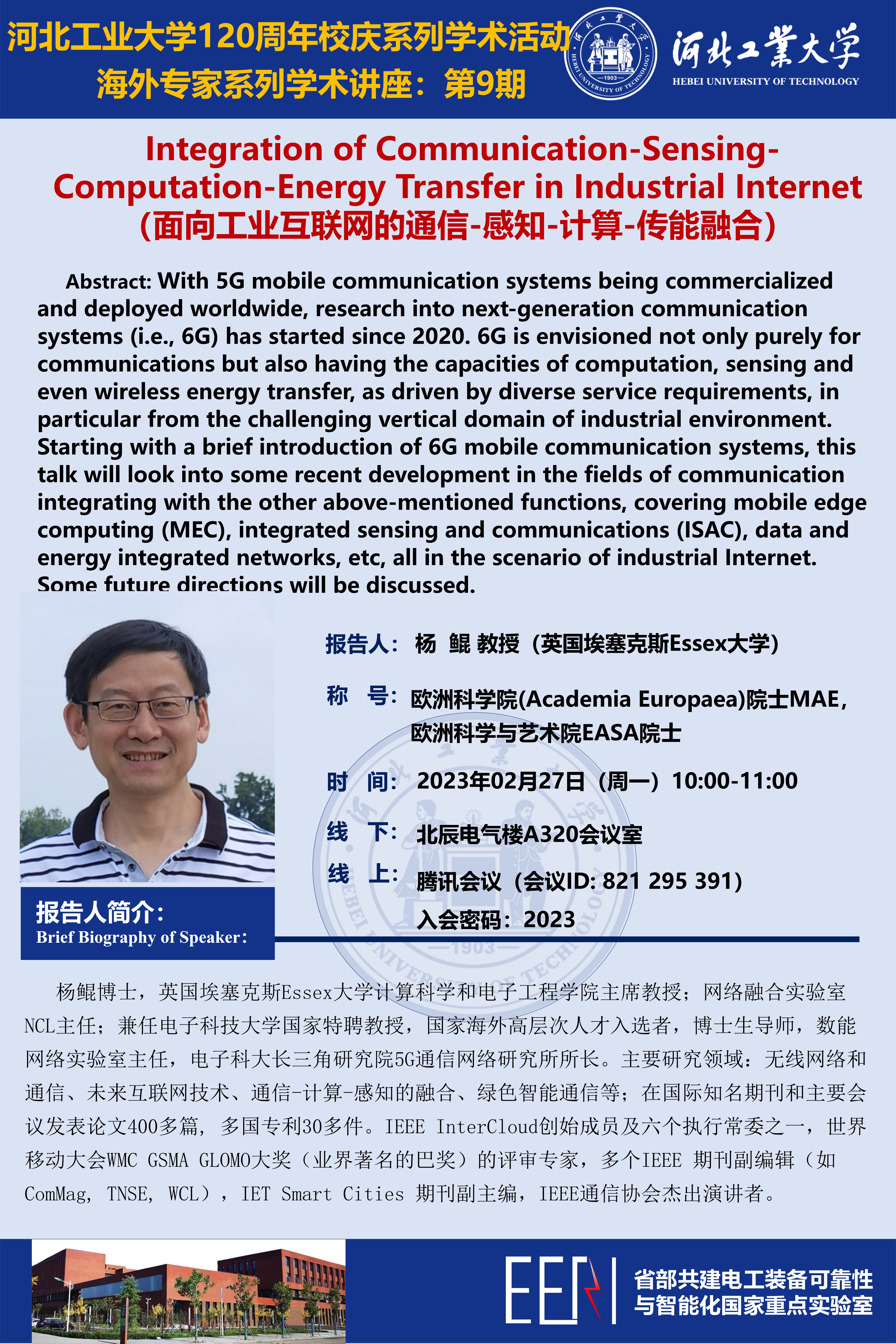 海外专家系列学术报告第9期_20230227.jpg